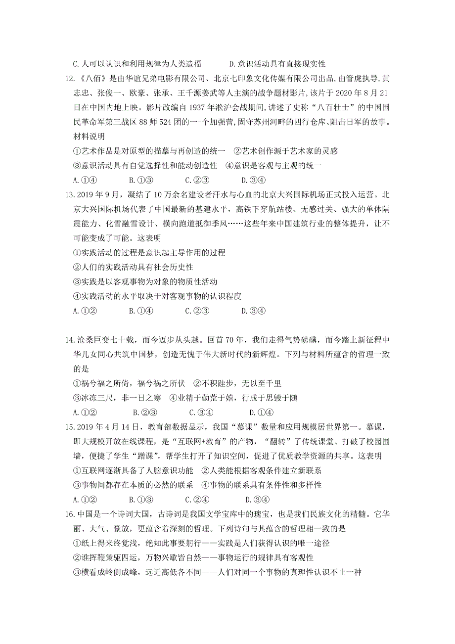 吉林省洮南市第一中学2020-2021学年高二政治上学期期中试题.doc_第3页