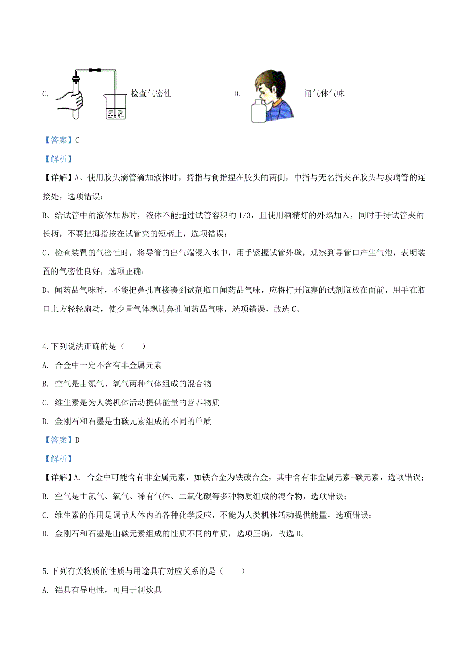 江苏省南通市2019年中考化学真题试题（含解析）.doc_第2页