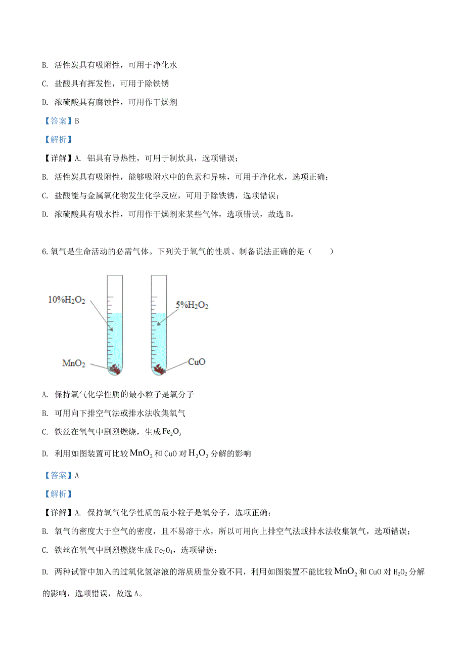 江苏省南通市2019年中考化学真题试题（含解析）.doc_第3页