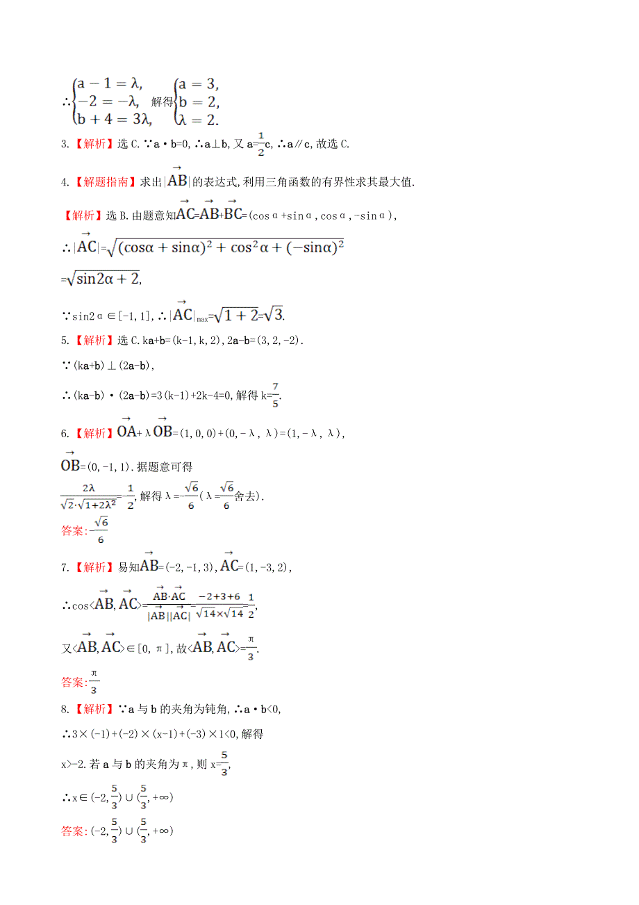 2020-2021学年新教材高考数学 空间向量运算的坐标表示3练习（含解析）（选择性必修第一册）.doc_第3页