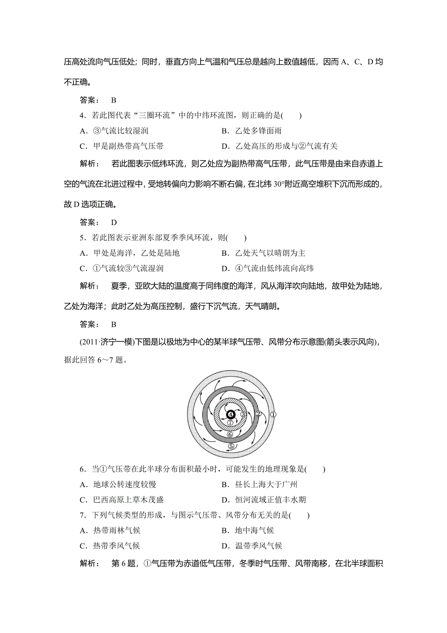 2012高三地理二轮复习测试：专题2 第2讲大气运动、天气气候 课时作业.doc_第2页