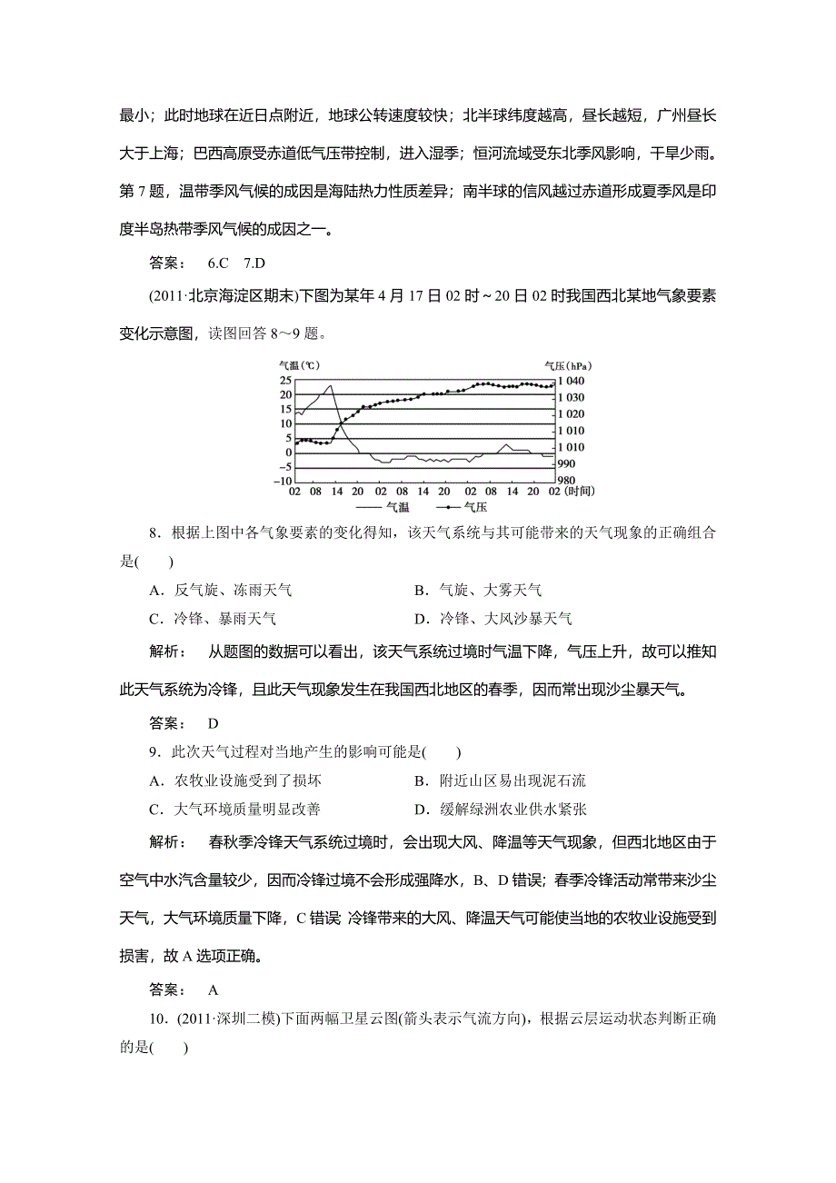 2012高三地理二轮复习测试：专题2 第2讲大气运动、天气气候 课时作业.doc_第3页