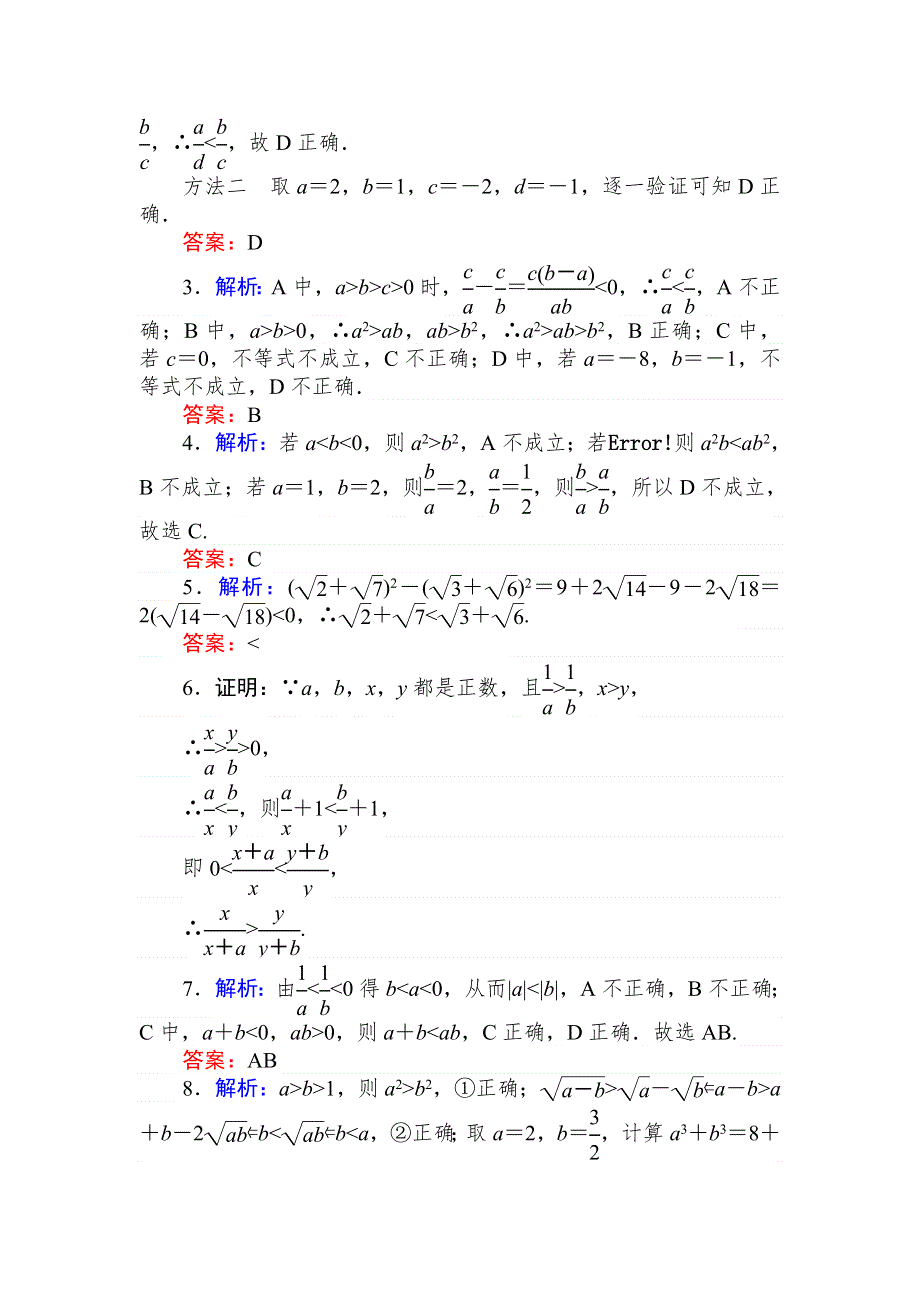 2021-2022学年新教材北师大版数学必修第一册课时作业：1-3-1　不等式的性质 WORD版含解析.doc_第3页