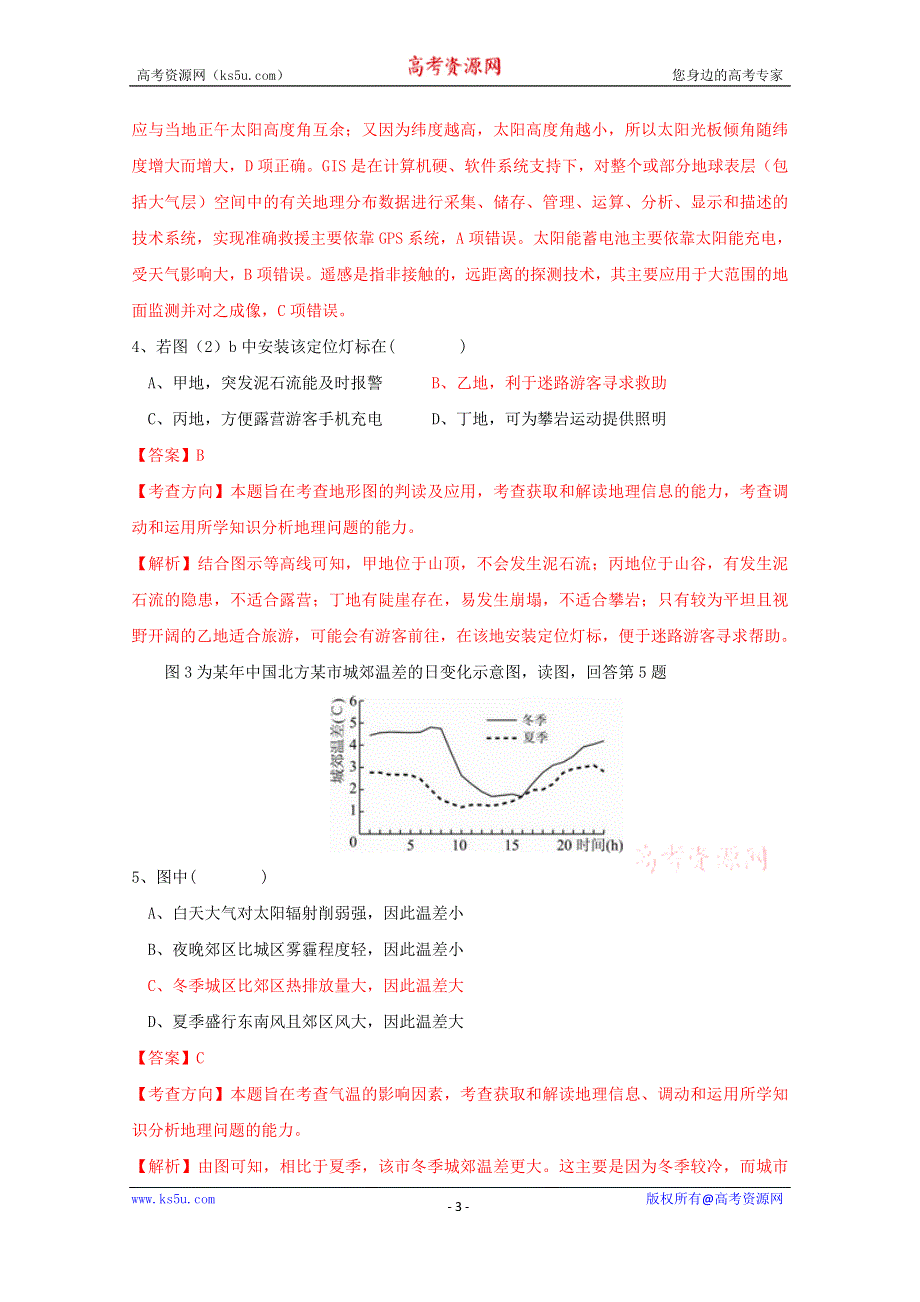 《解析》北京市西城区2015年高三二模文科综合地理试卷.doc_第3页