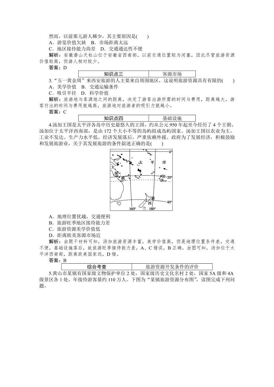 2019-2020学年地理人教版选修3同步检测：2-2旅游资源开发条件的评价 WORD版含解析.doc_第3页