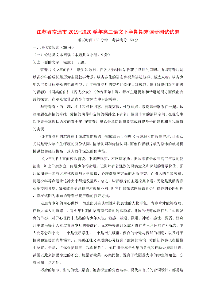 江苏省南通市2019-2020学年高二语文下学期期末调研测试试题.doc_第1页