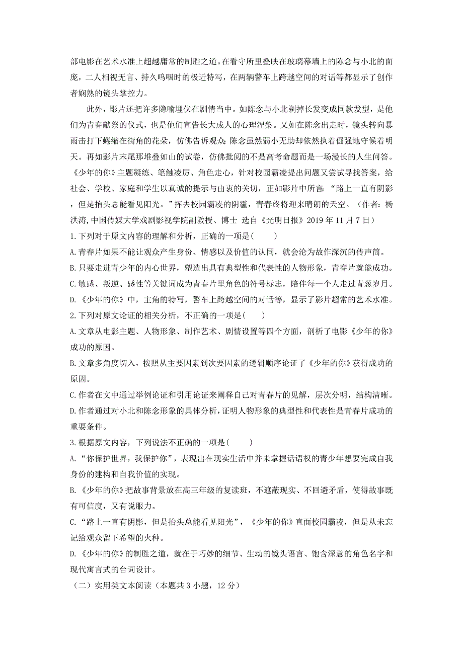 江苏省南通市2019-2020学年高二语文下学期期末调研测试试题.doc_第2页