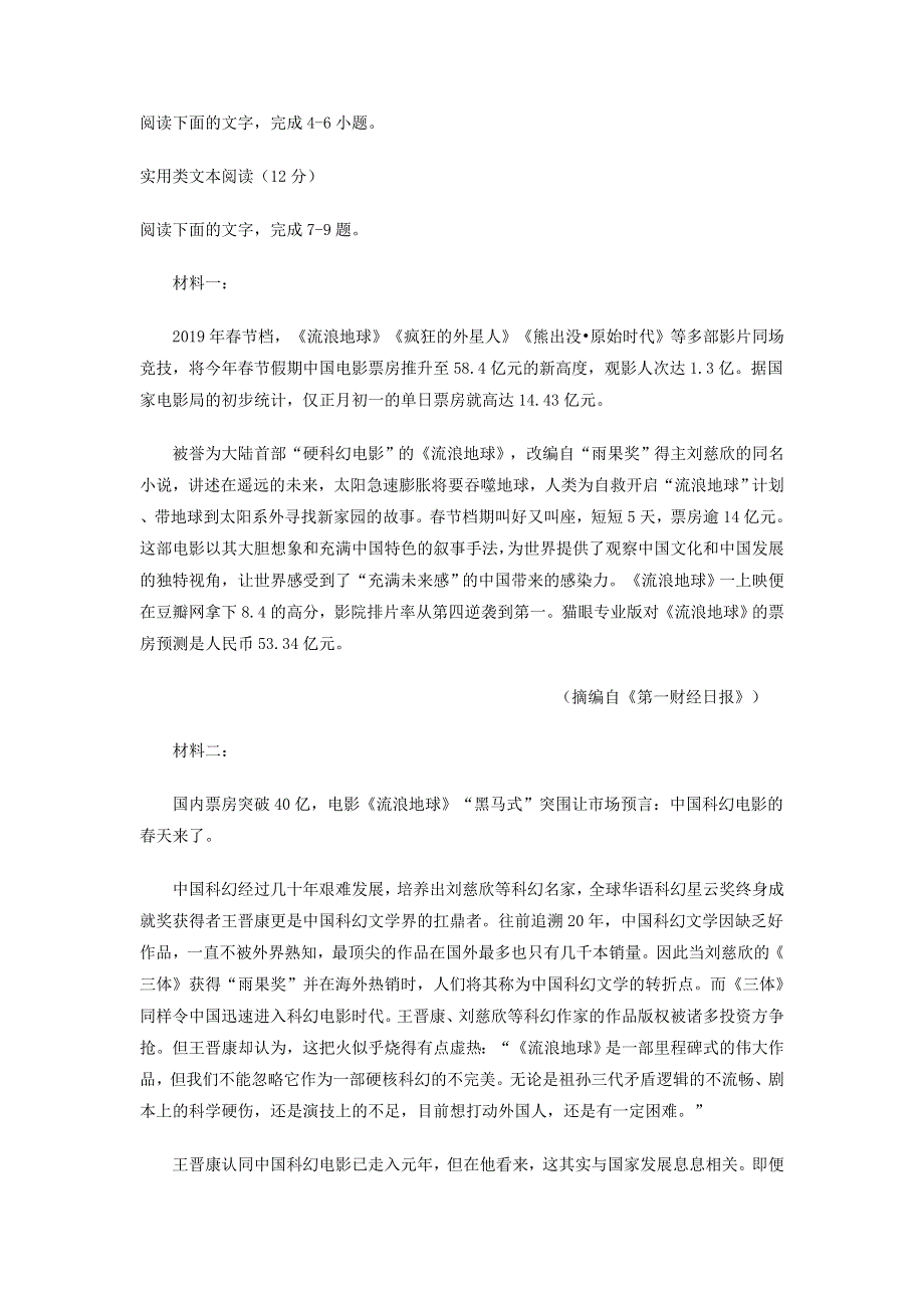 江苏省南通市2019-2020学年高二语文下学期期末调研测试试题.doc_第3页