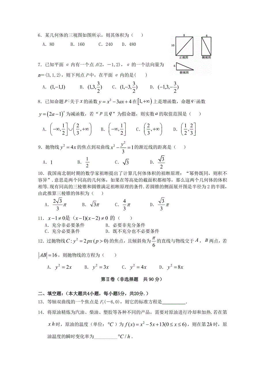 吉林省洮南市第一中学2020-2021学年高二数学上学期第三次月考试题 理.doc_第2页