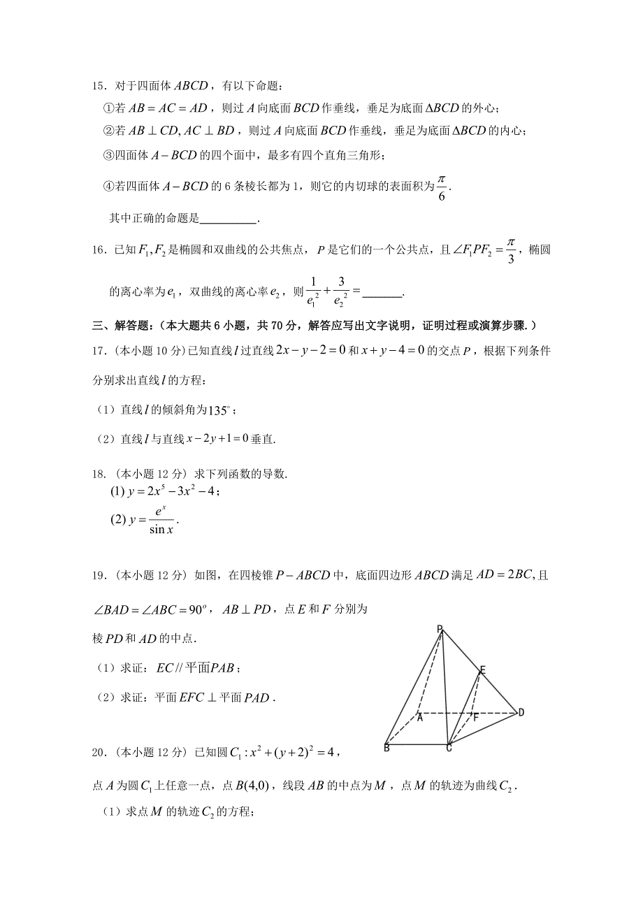 吉林省洮南市第一中学2020-2021学年高二数学上学期第三次月考试题 理.doc_第3页