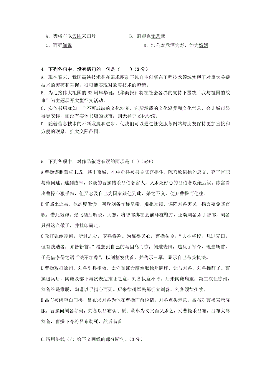 山东省聊城市东昌府区（各城区学校）2013届高三9月模拟调研语文试题（4）.doc_第2页