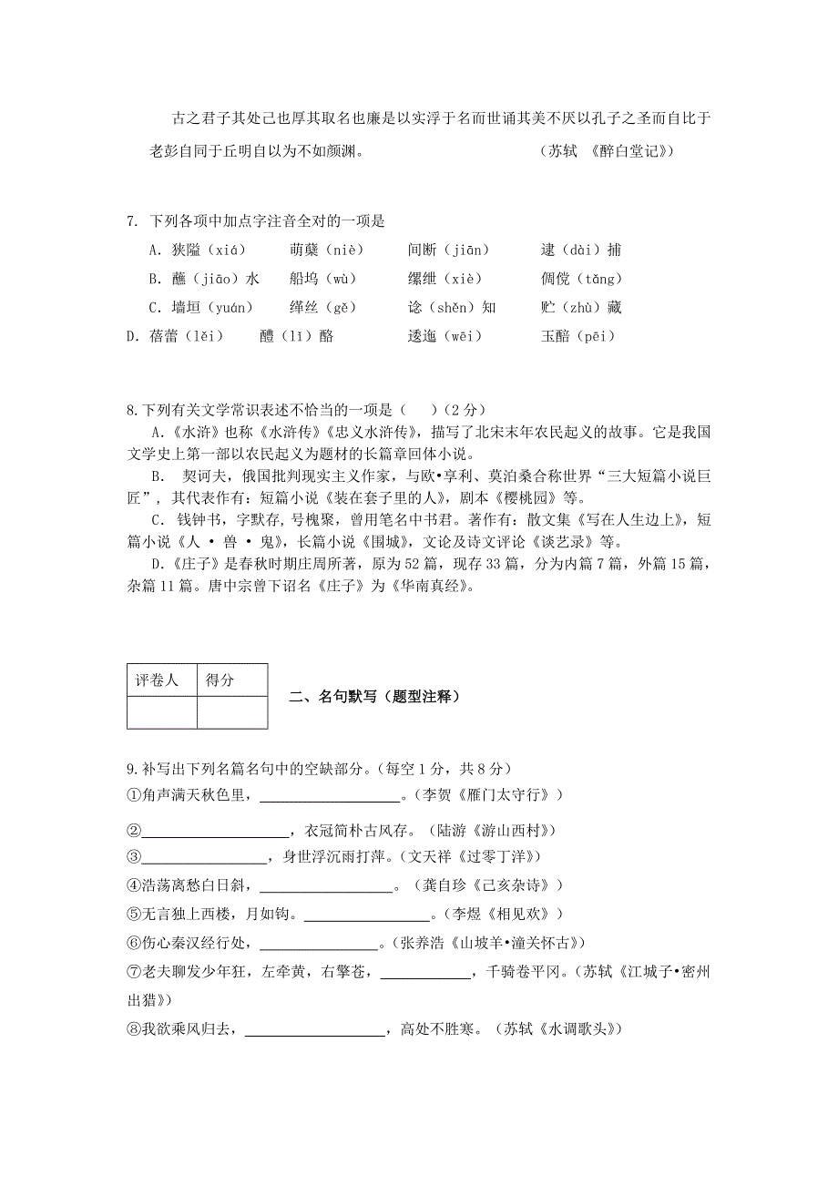 山东省聊城市东昌府区（各城区学校）2013届高三9月模拟调研语文试题（4）.doc_第3页