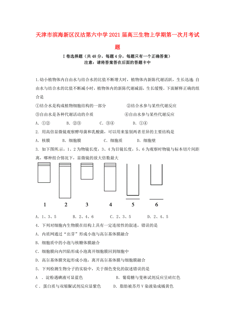 天津市滨海新区汉沽第六中学2021届高三生物上学期第一次月考试题.doc_第1页