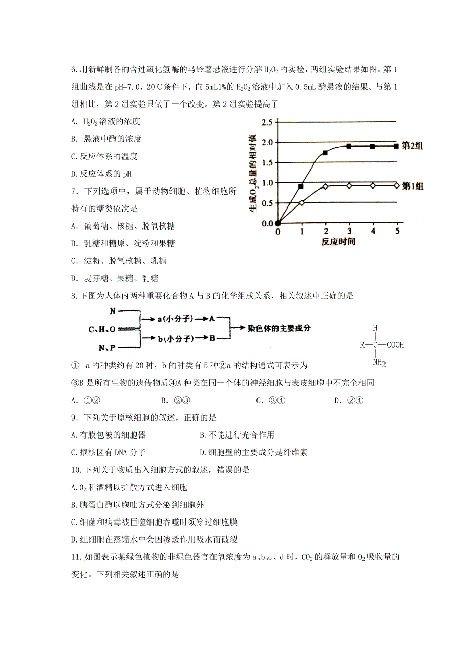 天津市滨海新区汉沽第六中学2021届高三生物上学期第一次月考试题.doc_第2页