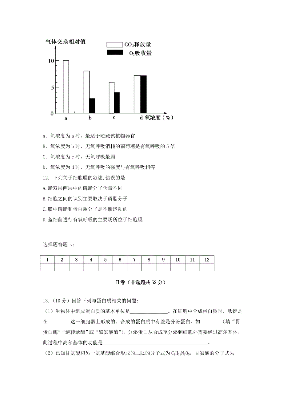 天津市滨海新区汉沽第六中学2021届高三生物上学期第一次月考试题.doc_第3页