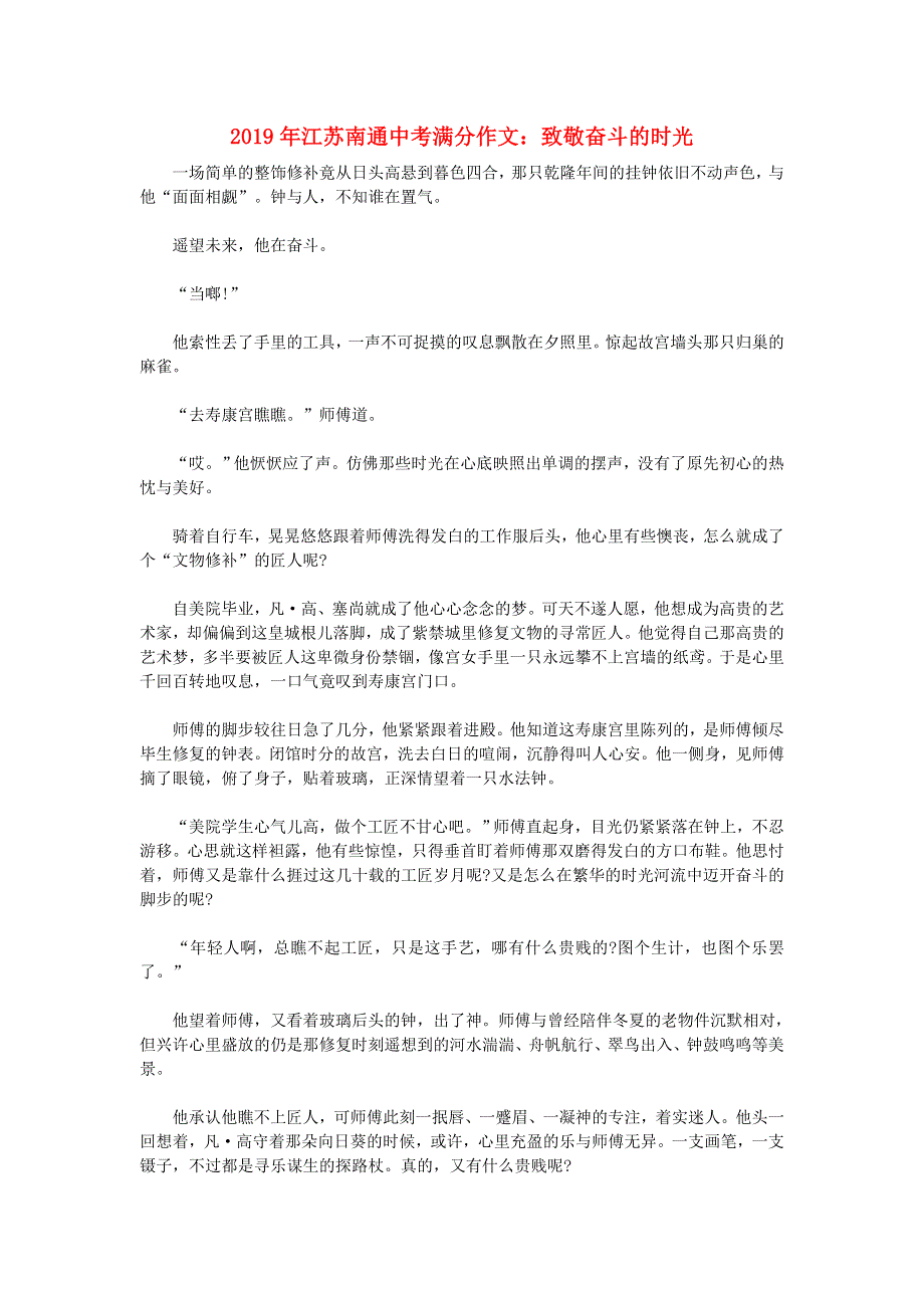 江苏省南通市2019年中考语文满分作文 致敬奋斗的时光.doc_第1页