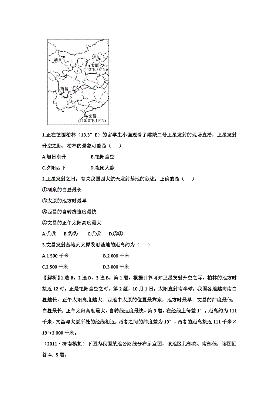 2012高三地理一轮精品复习学案：单元复习（一）：行星地球（必修1）.doc_第2页