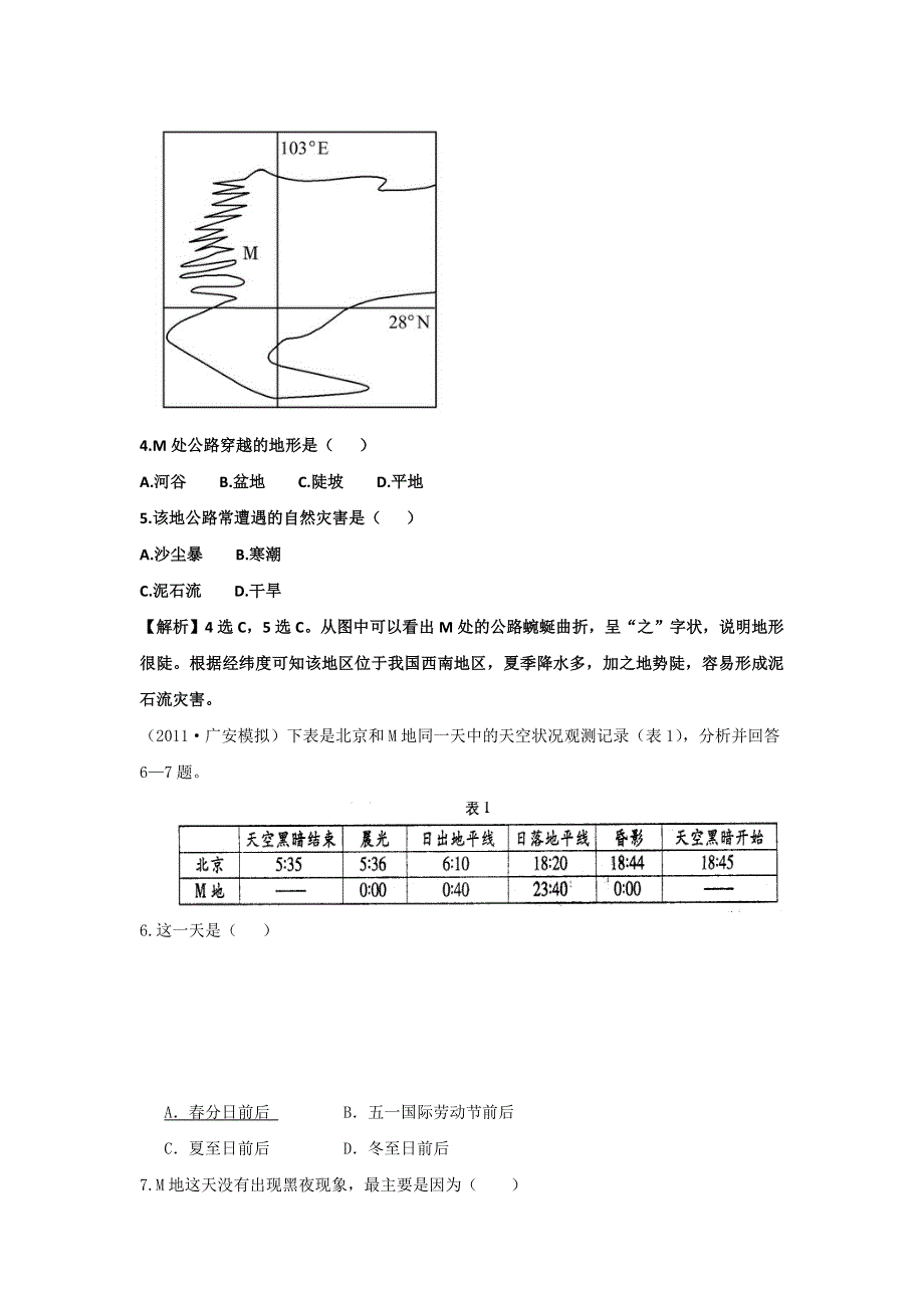 2012高三地理一轮精品复习学案：单元复习（一）：行星地球（必修1）.doc_第3页