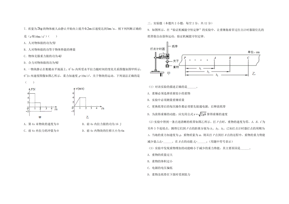 天津市滨海新区汉沽第六中学2021届高三物理上学期期中试题.doc_第2页