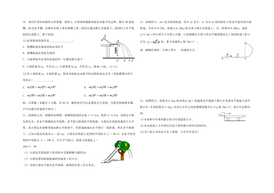 天津市滨海新区汉沽第六中学2021届高三物理上学期期中试题.doc_第3页