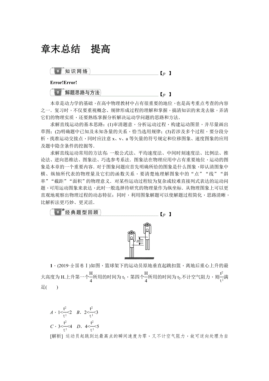 2021版一轮复习名师导学物理文档：第1章 章末总结　提高 直线运动 WORD版含解析.doc_第1页