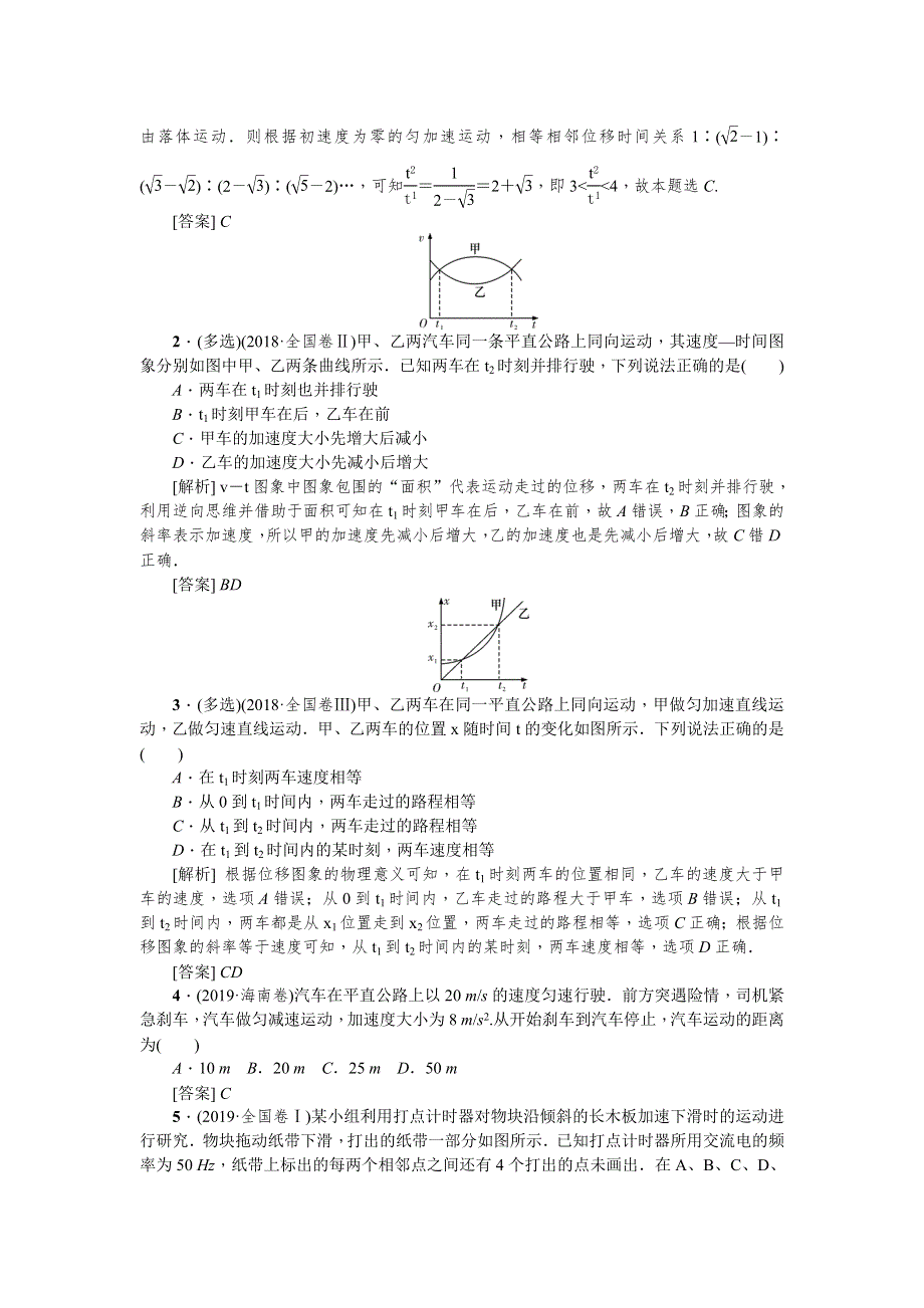 2021版一轮复习名师导学物理文档：第1章 章末总结　提高 直线运动 WORD版含解析.doc_第2页