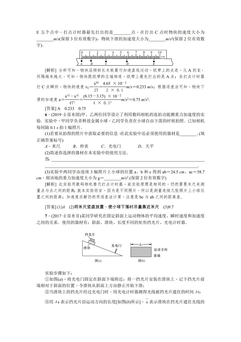 2021版一轮复习名师导学物理文档：第1章 章末总结　提高 直线运动 WORD版含解析.doc_第3页