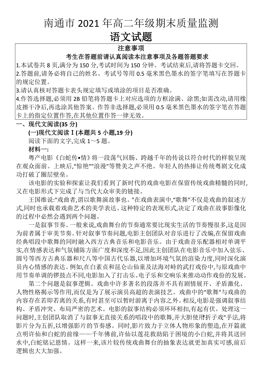 江苏省南通市2020-2021学年高二下学期期末质量监测语文试题 WORD版含答案.doc_第1页