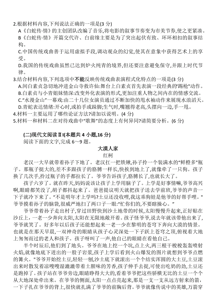 江苏省南通市2020-2021学年高二下学期期末质量监测语文试题 WORD版含答案.doc_第3页