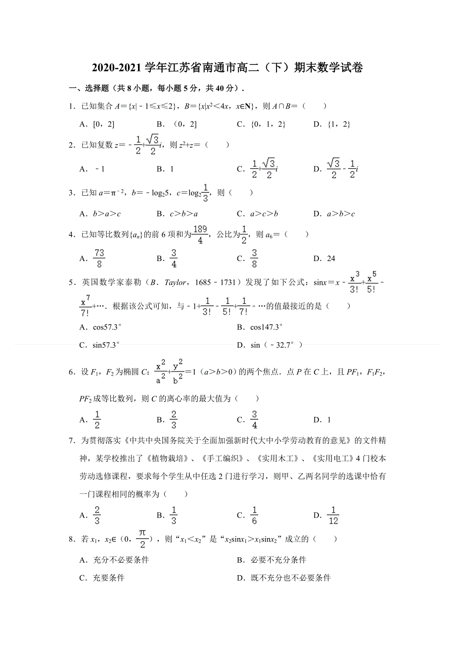 江苏省南通市2020-2021学年高二下学期期末考试数学试卷 WORD版含解析.doc_第1页