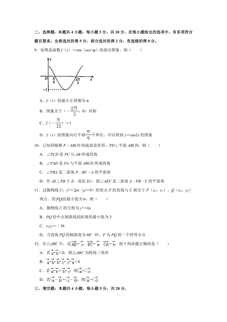 江苏省南通市2020-2021学年高二下学期期末考试数学试卷 WORD版含解析.doc_第2页