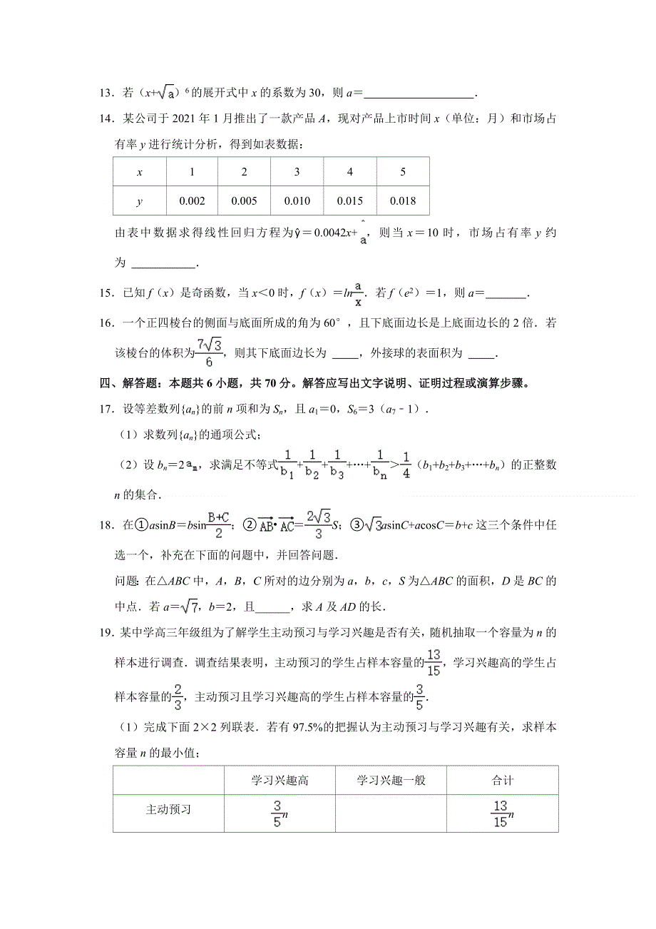 江苏省南通市2020-2021学年高二下学期期末考试数学试卷 WORD版含解析.doc_第3页