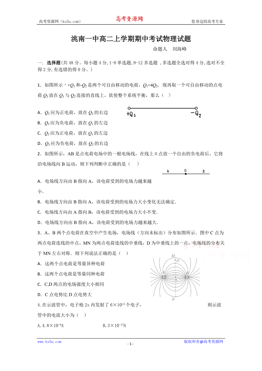 吉林省洮南市第一中学2020-2021学年高二期中考试物理试卷 WORD版含答案.doc_第1页