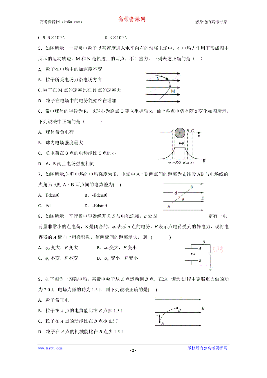 吉林省洮南市第一中学2020-2021学年高二期中考试物理试卷 WORD版含答案.doc_第2页