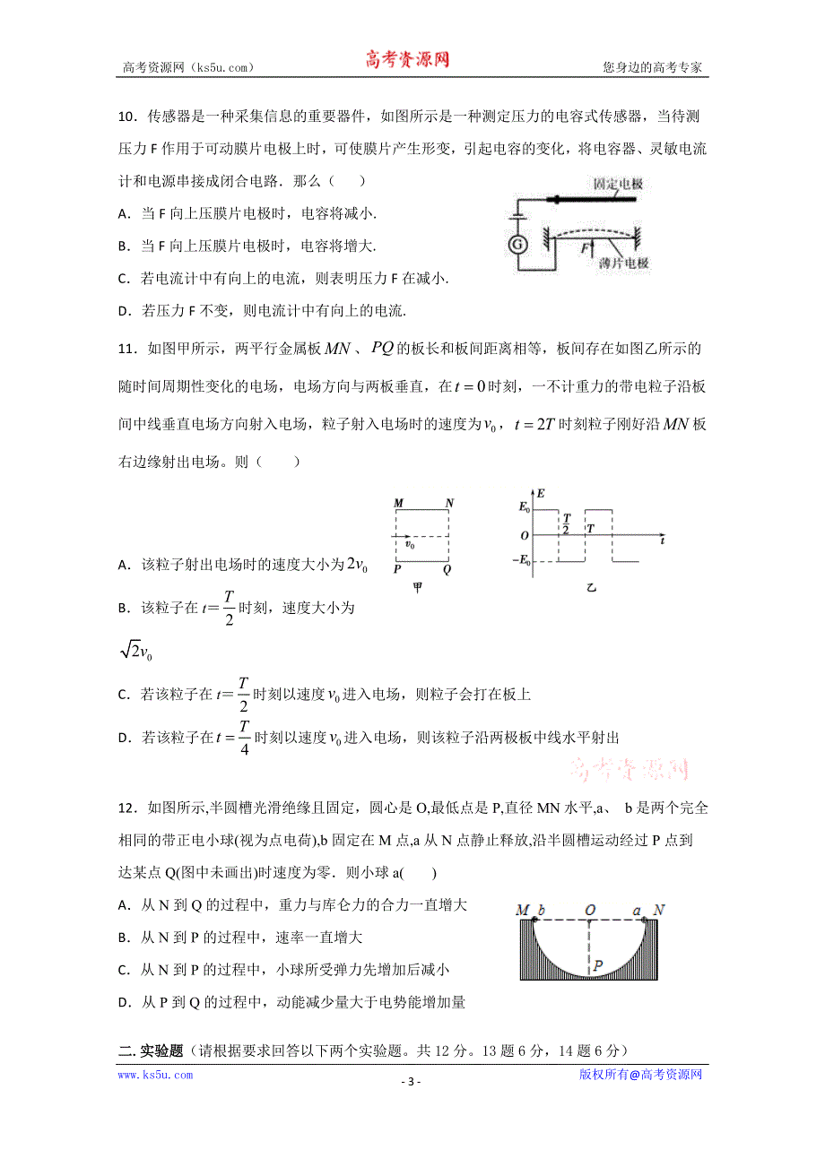 吉林省洮南市第一中学2020-2021学年高二期中考试物理试卷 WORD版含答案.doc_第3页