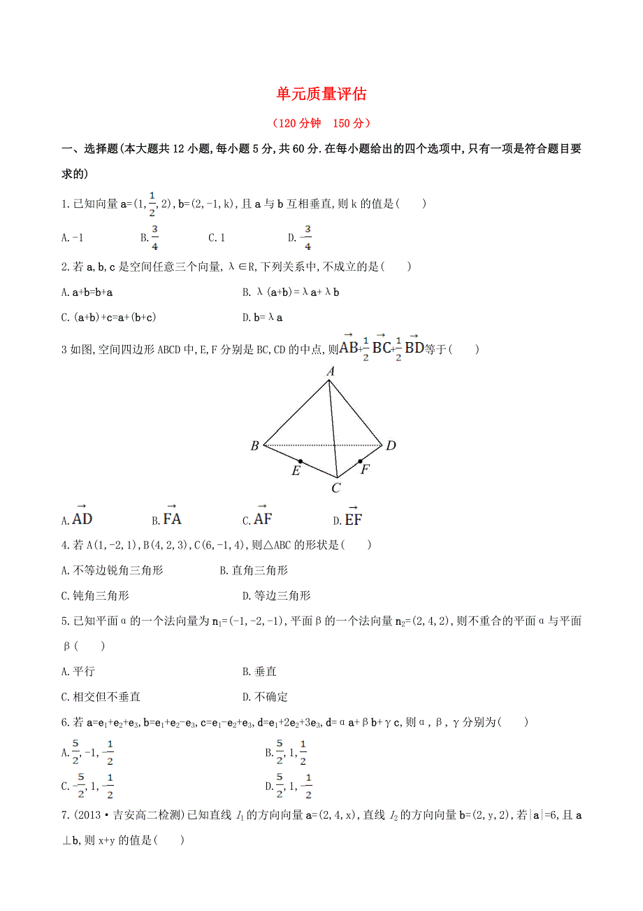 2020-2021学年新教材高考数学 章节综合训练1（含解析）（选择性必修第一册）.doc_第1页