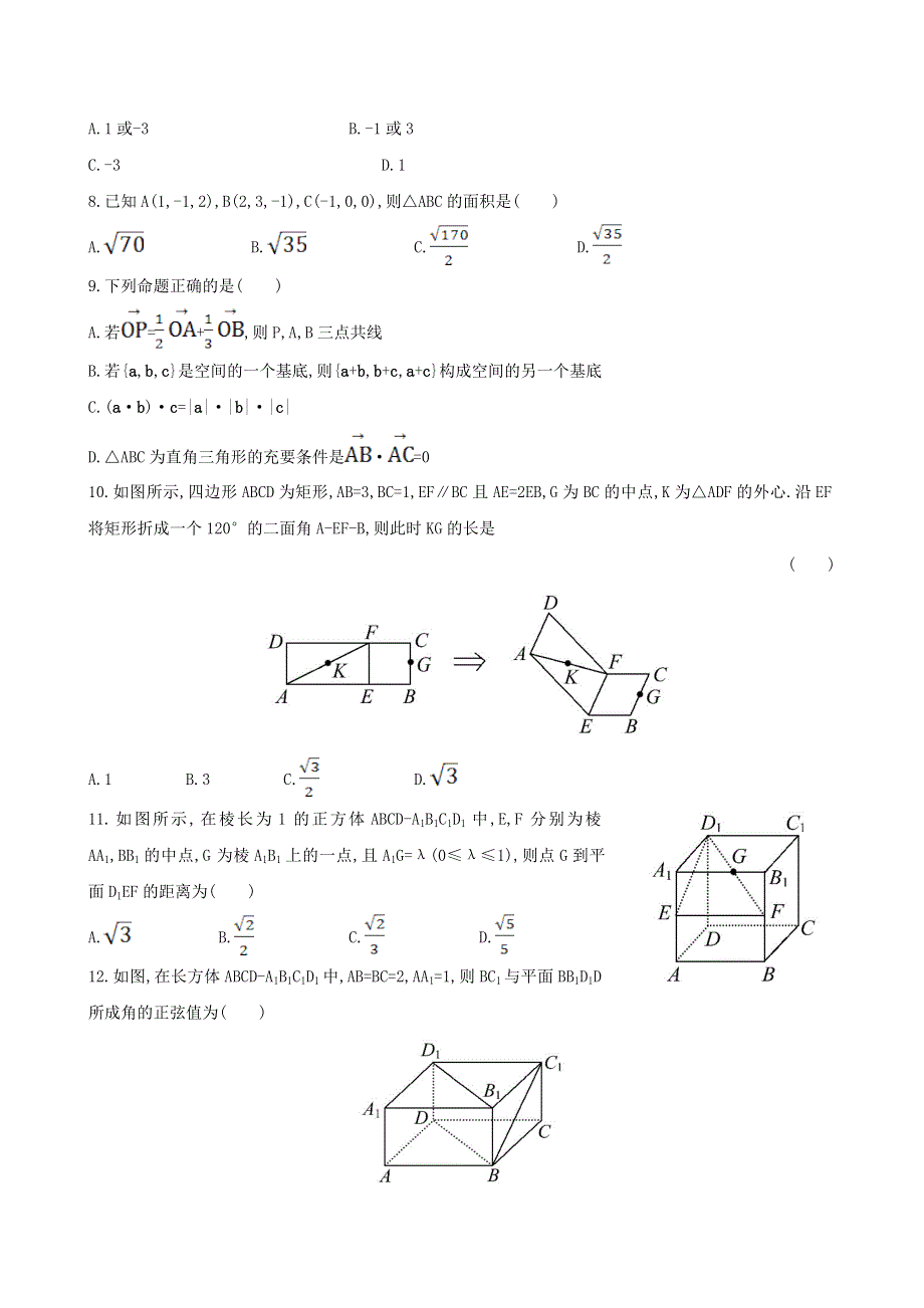 2020-2021学年新教材高考数学 章节综合训练1（含解析）（选择性必修第一册）.doc_第2页