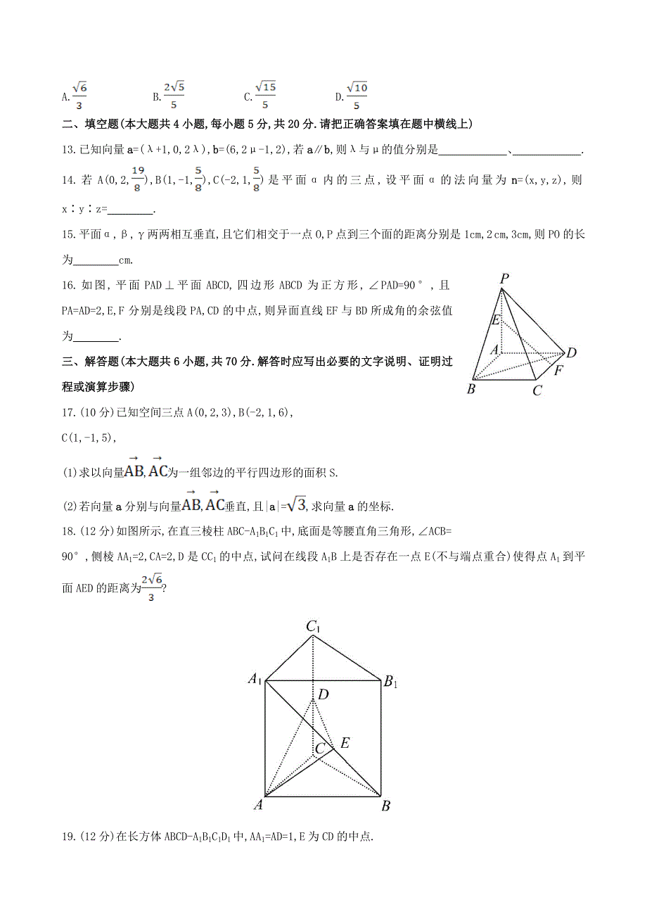 2020-2021学年新教材高考数学 章节综合训练1（含解析）（选择性必修第一册）.doc_第3页