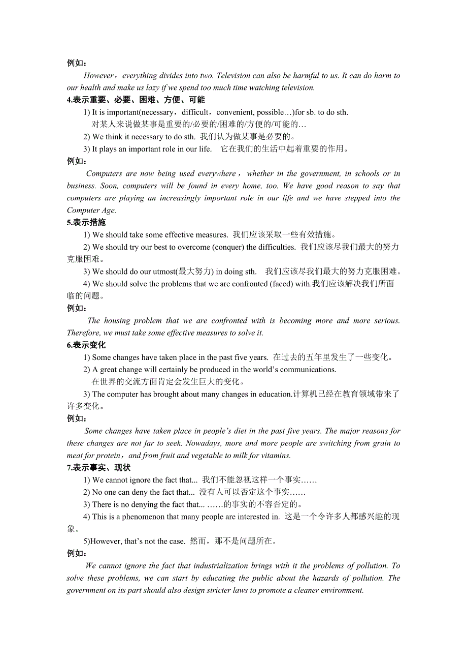 2016高考英语二轮：作文模句模板导学案.doc_第2页