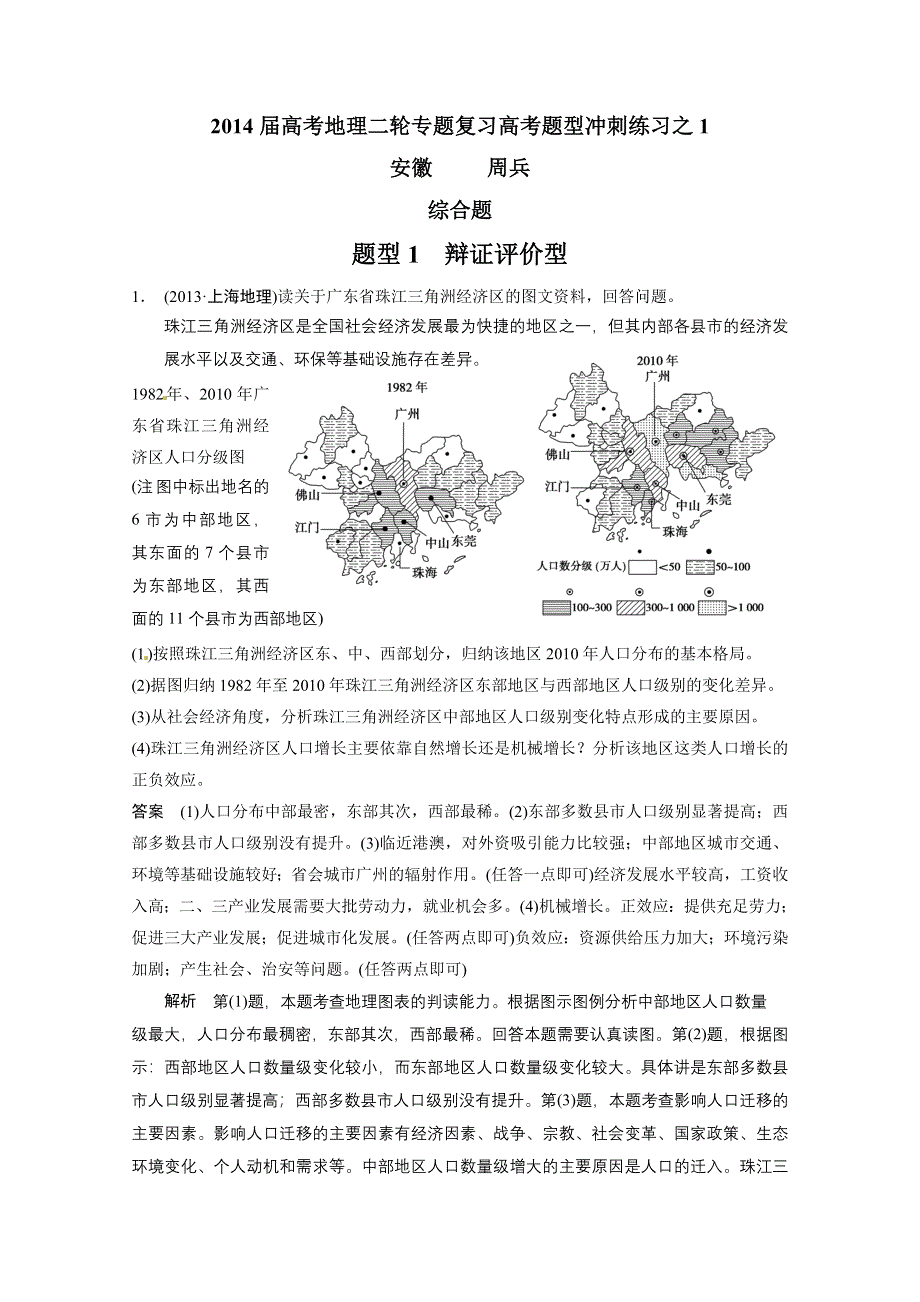 2014届高考地理二轮专题复习高考题型冲刺练习.doc_第1页