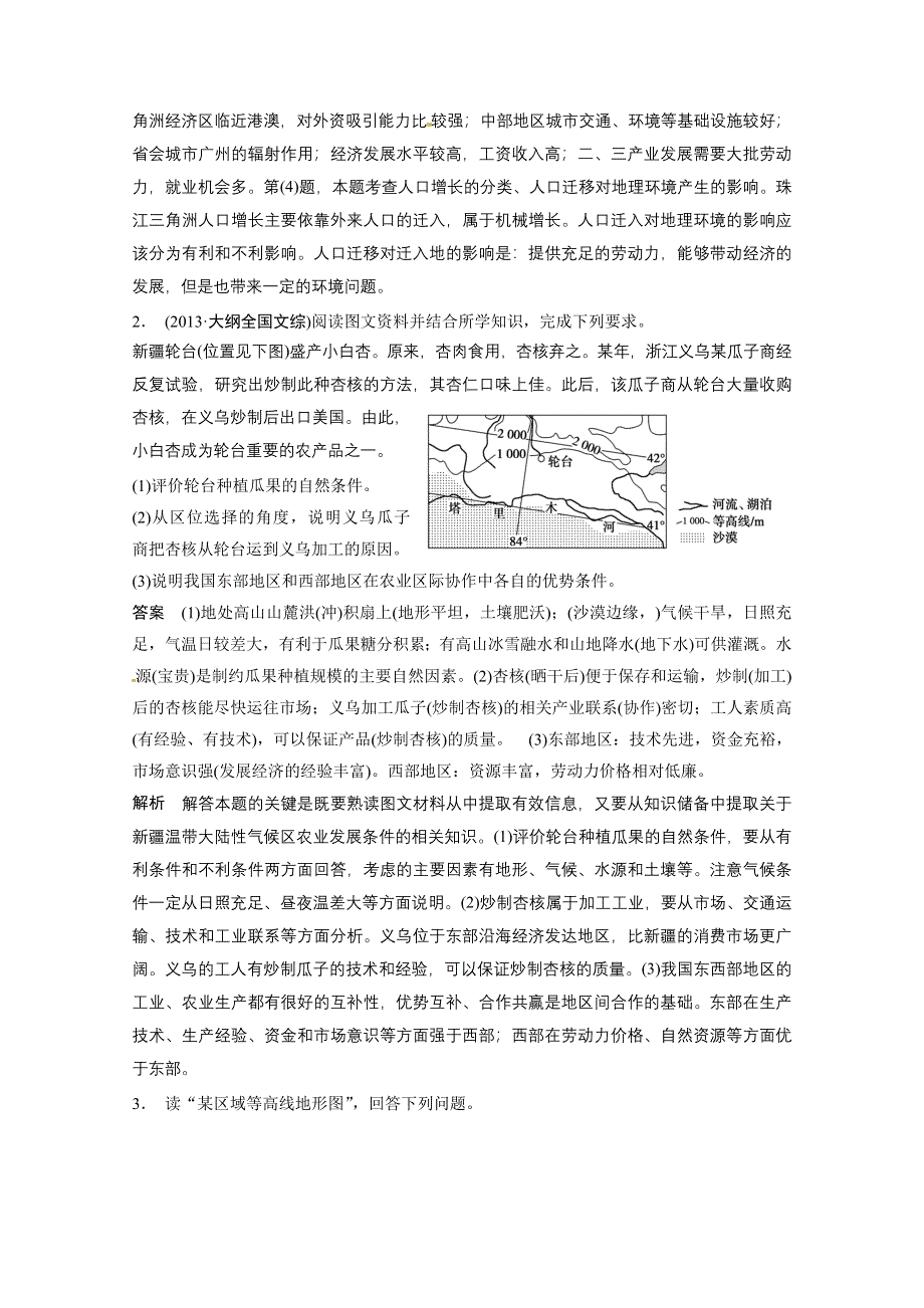 2014届高考地理二轮专题复习高考题型冲刺练习.doc_第2页