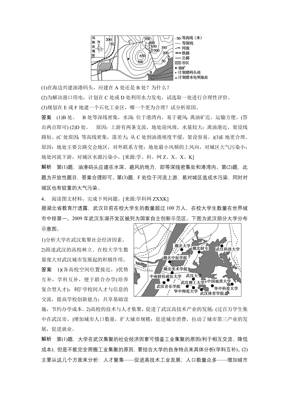 2014届高考地理二轮专题复习高考题型冲刺练习.doc_第3页