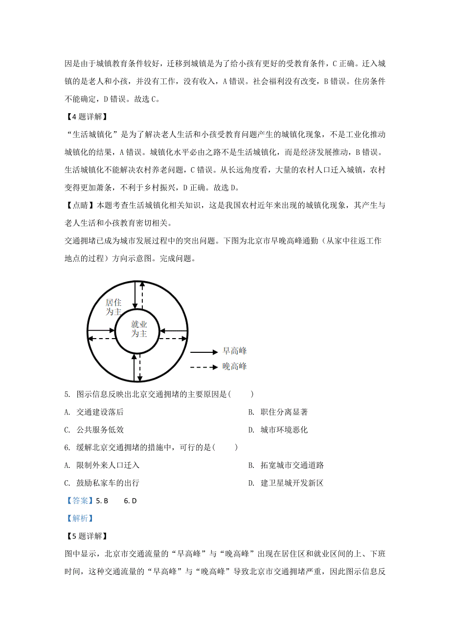 山东省聊城市九校2020-2021学年高二上学期第一次开学联考地理试题 WORD版含解析.doc_第3页