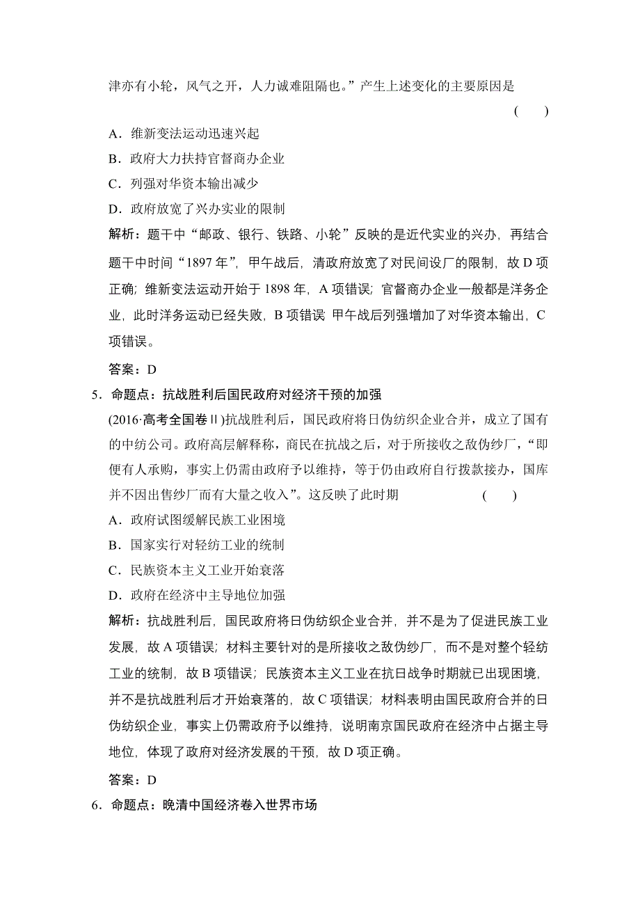 2022高三全国统考历史人教版一轮复习命题视角演练：第18讲 近代中国经济结构的变动与民族资本主义的曲折发展 WORD版含解析.doc_第3页