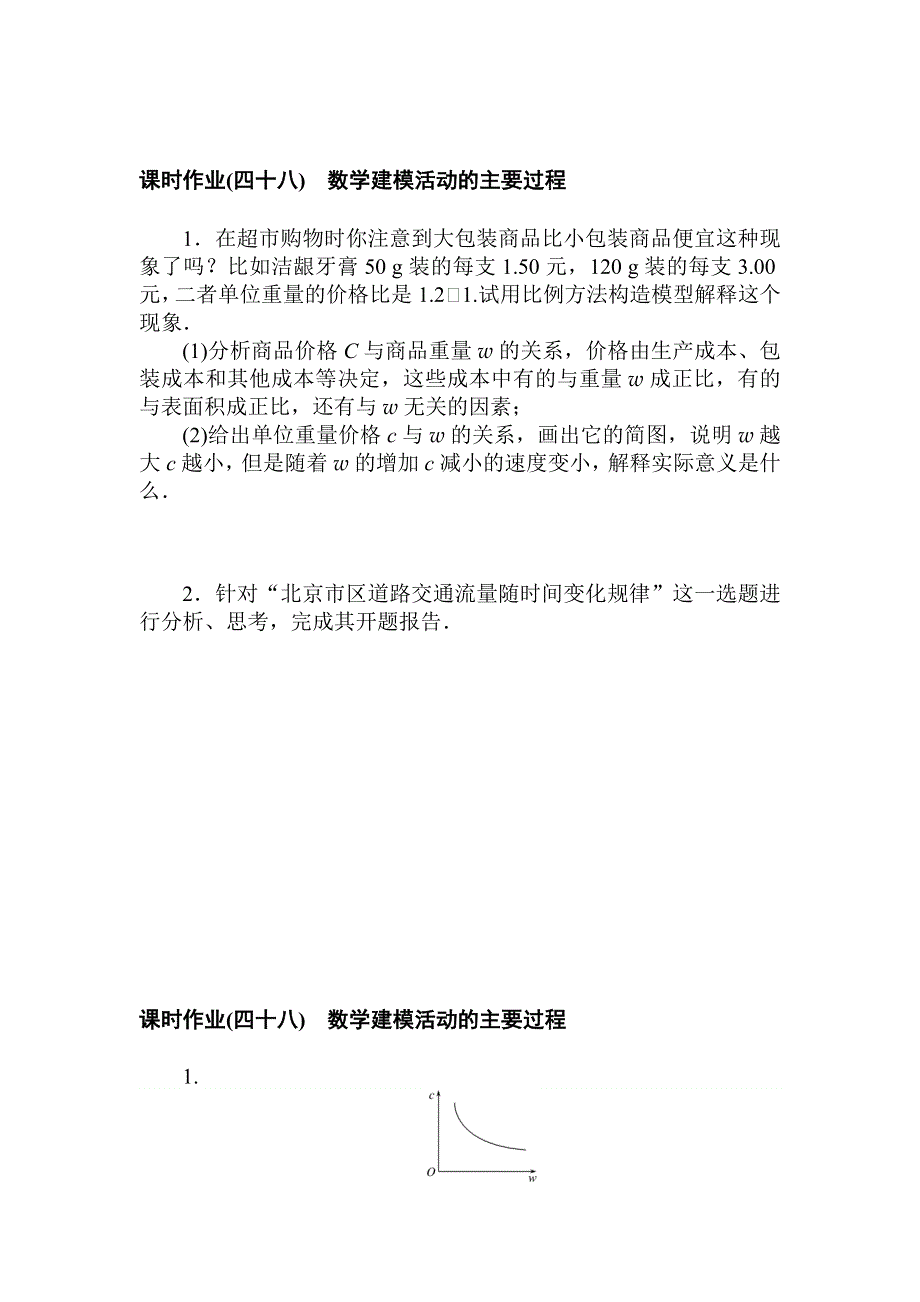 2021-2022学年新教材北师大版数学必修第一册课时作业：8-3　数学建模活动的主要过程 WORD版含解析.doc_第1页