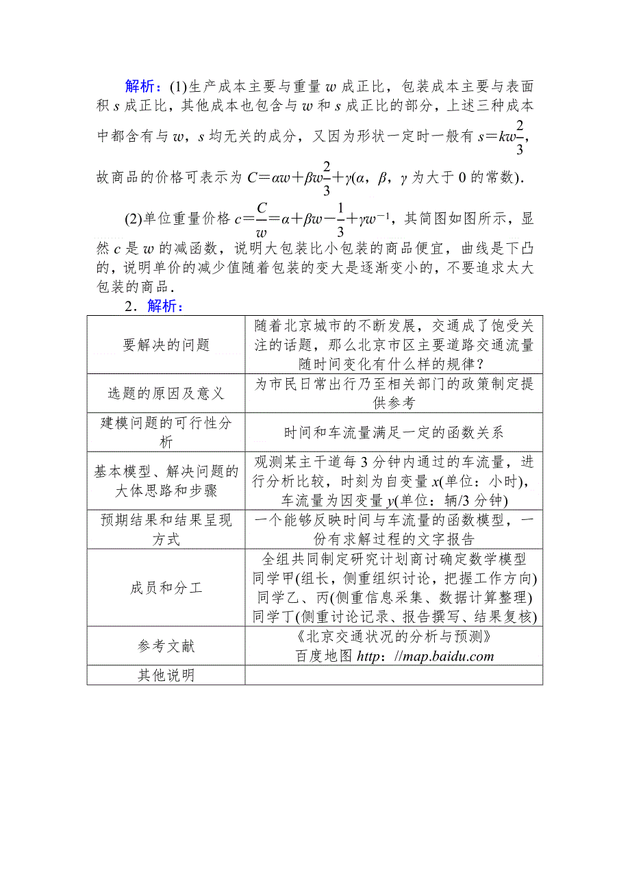 2021-2022学年新教材北师大版数学必修第一册课时作业：8-3　数学建模活动的主要过程 WORD版含解析.doc_第2页