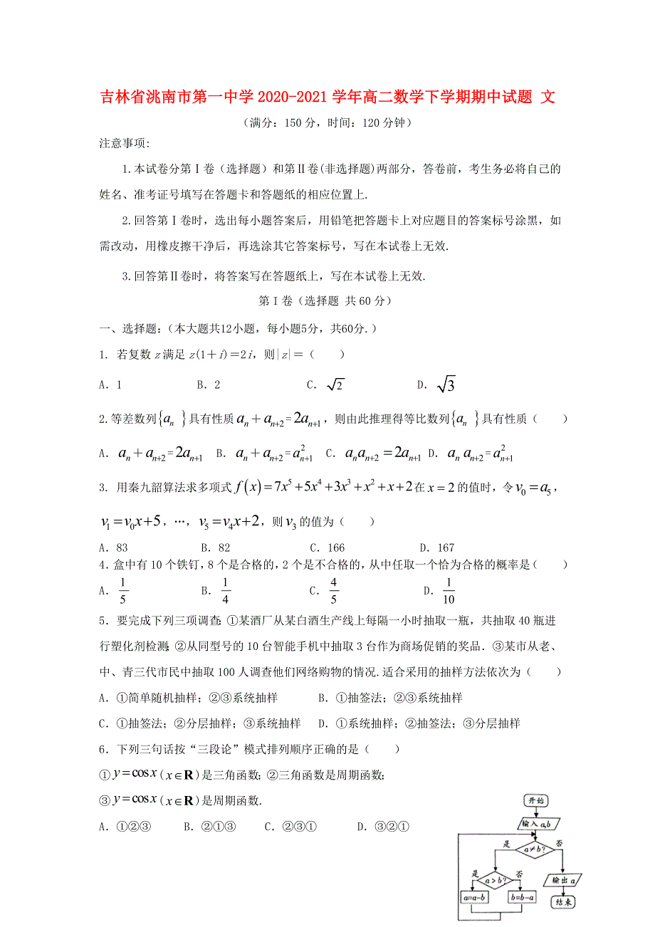 吉林省洮南市第一中学2020-2021学年高二数学下学期期中试题 文.doc_第1页