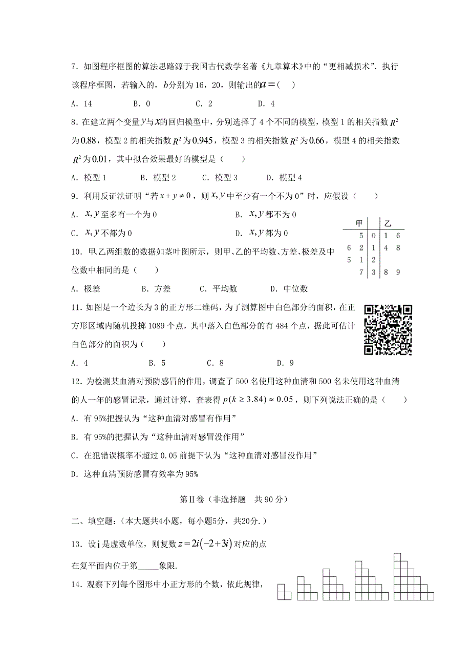 吉林省洮南市第一中学2020-2021学年高二数学下学期期中试题 文.doc_第2页