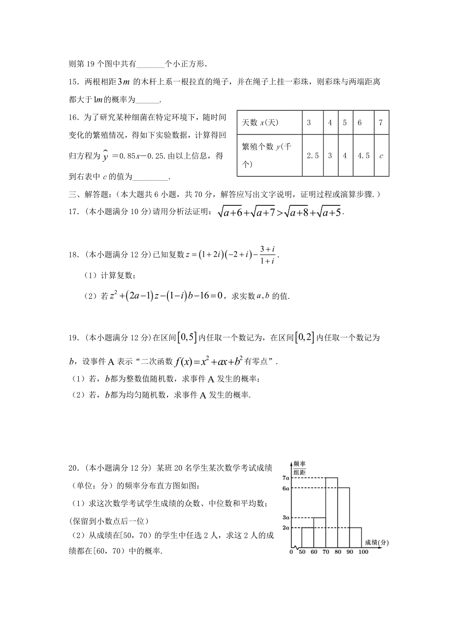 吉林省洮南市第一中学2020-2021学年高二数学下学期期中试题 文.doc_第3页