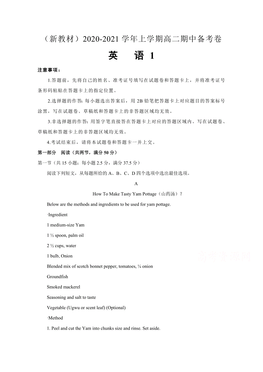 江苏省南通市2020-2021学年高二上学期新高考期中备考英语试卷Ⅰ WORD版含答案.doc_第1页